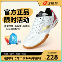 Speedbot Table Tennis Special Shoe Mens Shoe Anti-slip Female Autumn Winter Professional Competition Sneaker Fly Dragon Second-generation Official