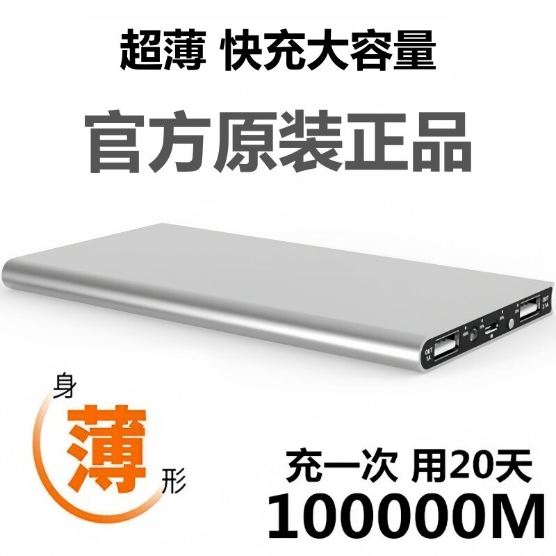 超薄大容量充电宝100000毫安适用苹果vivo华为oppo小米快充80000M