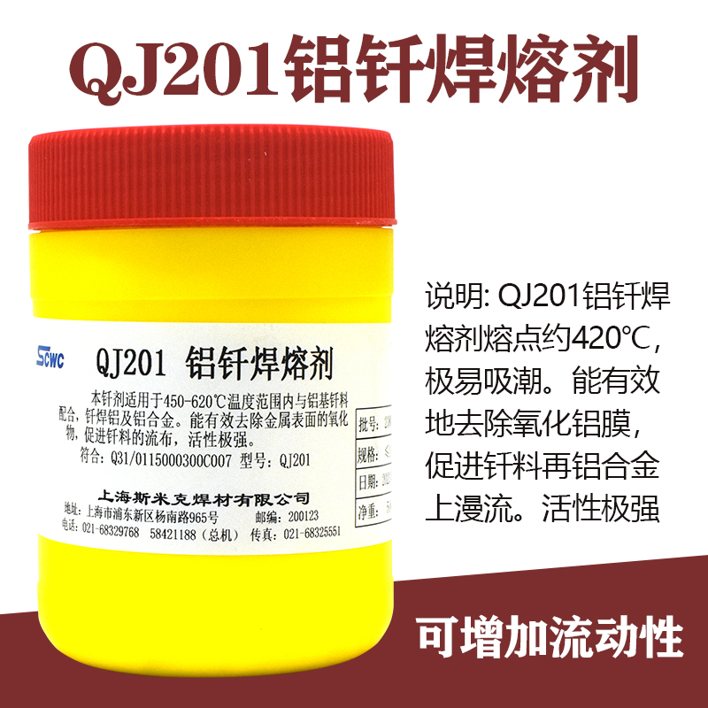 斯米克QJ201铝钎焊熔剂低温铝焊粉助焊剂ER4047铝硅焊粉 - 图0