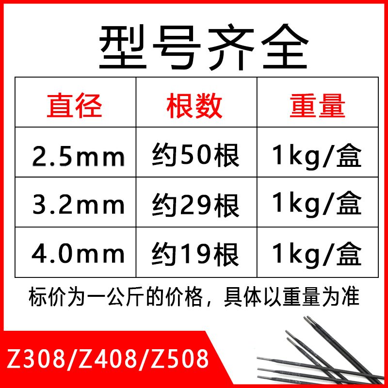 铸铁焊条登月牌Z308 Z408 Z508生铁焊条电铸308纯镍铸铁焊条 3.2