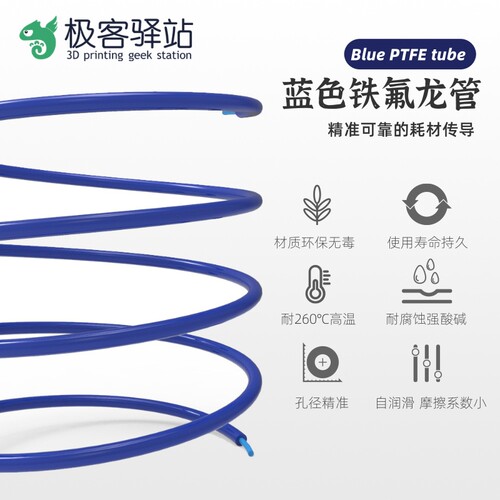 高温特氟龙管 PTFE Tube 3D打印机配件 进料导料 内衬 Ender3/3s - 图1
