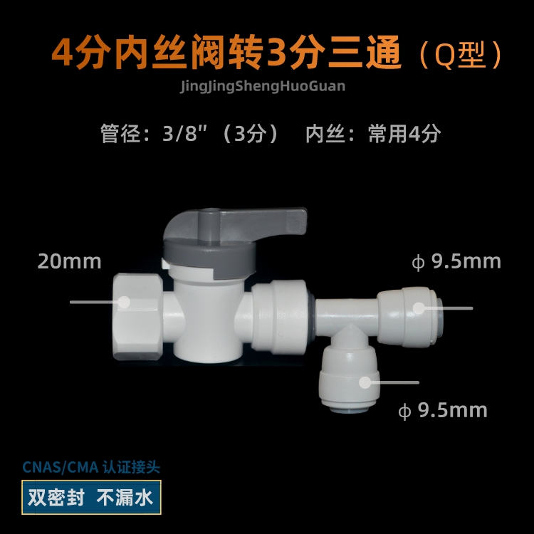 三通接头净水器配件7062压力桶4分进水球阀门3转换4分2分pe管快插 - 图1