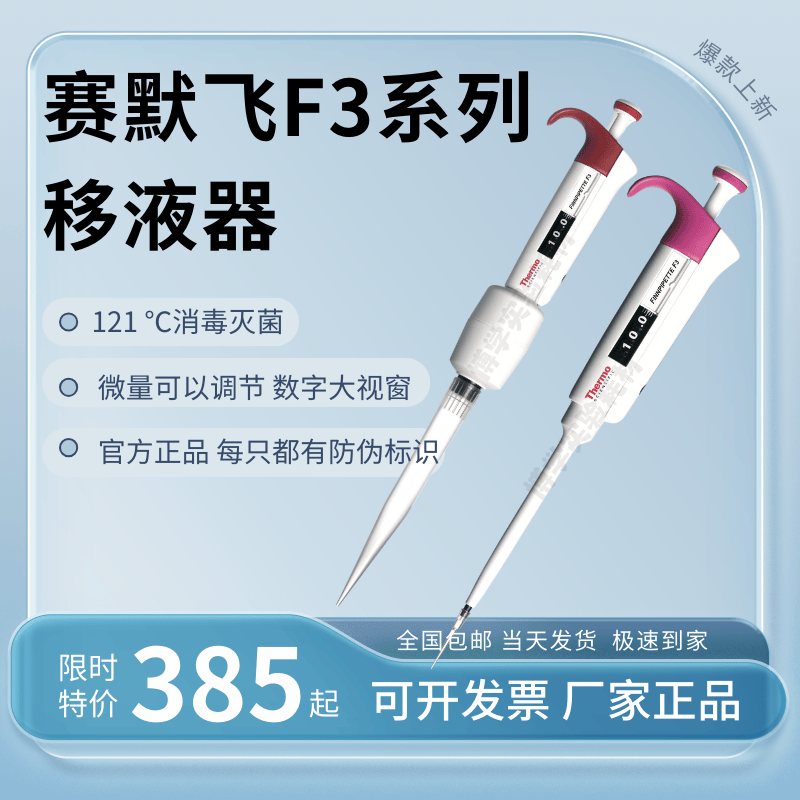 赛默飞f3系列ThermoF3移液器手动单通道微调可变量程移液器移液枪 - 图0