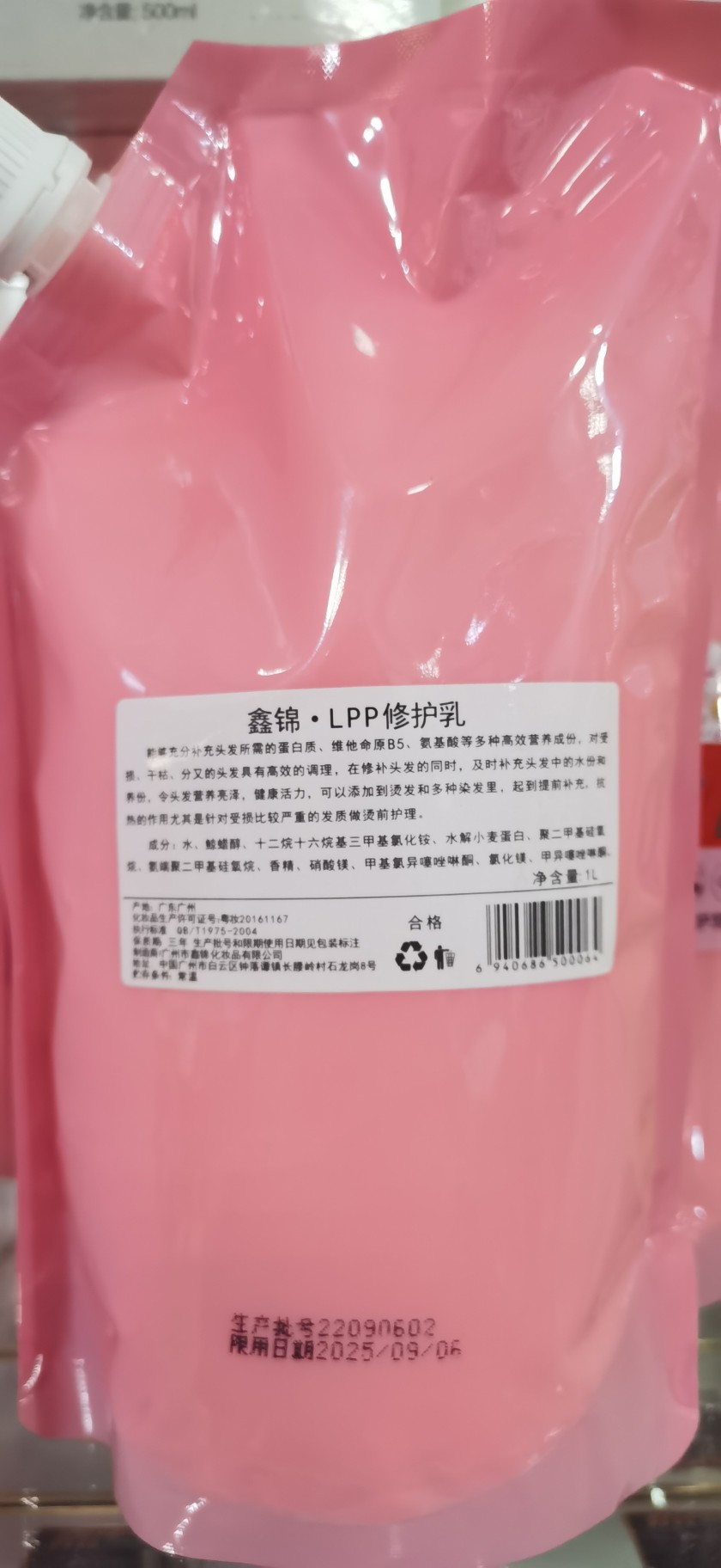 鑫锦疤俏lpp高效修护乳1000ml 发膜护发倒膜护发素一袋就包邮 - 图1