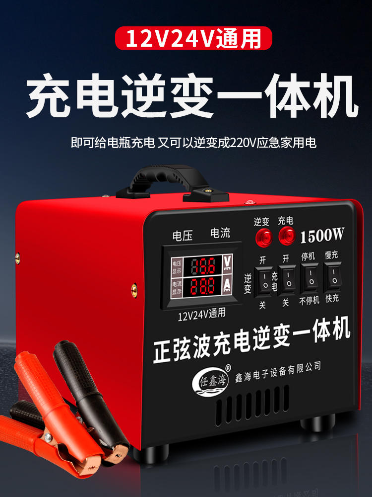 汽车电瓶充电器12V24V伏转220V家用户外正弦波逆变器充电器一体机