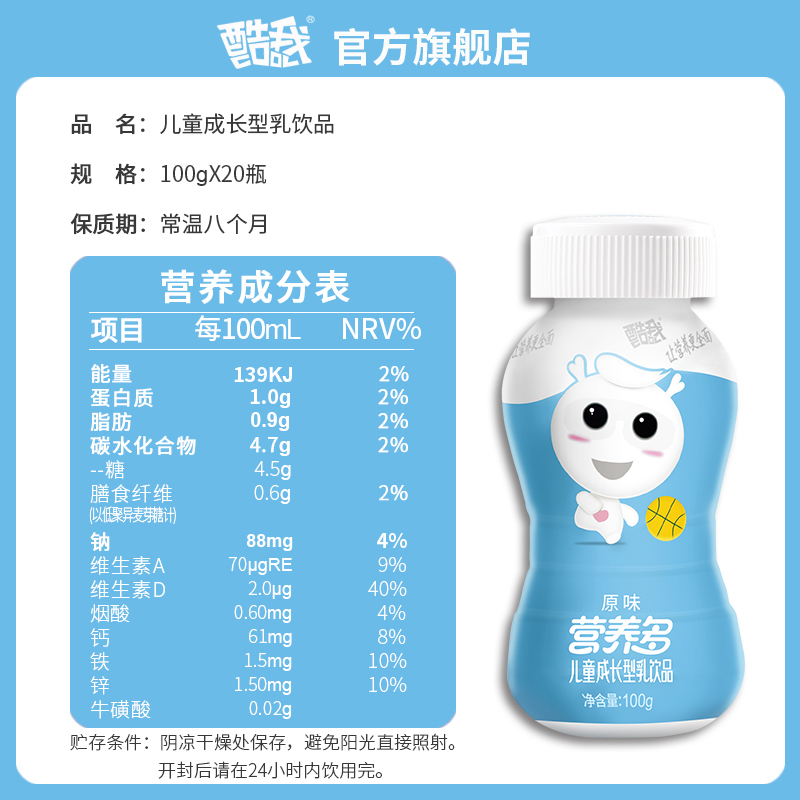 酷我营养多儿童成长型低糖低脂酸奶味含乳饮品100g*20瓶(无奶嘴)-图3