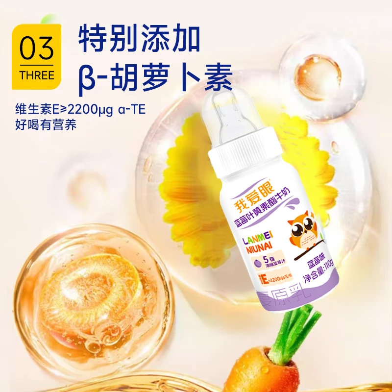 我爱眼蓝莓叶黄素酯牛奶19瓶带奶嘴儿童调制乳无添加蔗糖安抚奶瓶 - 图2