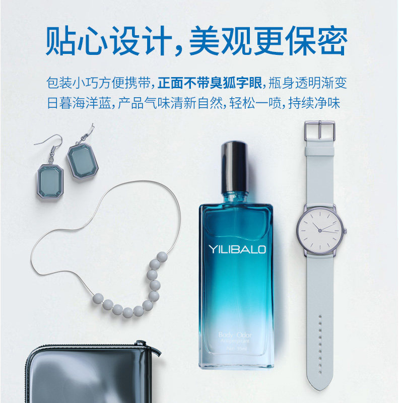去狐臭腋下除臭止汗狐臭净香体露 yilibalo忆丽贝萝止汗露