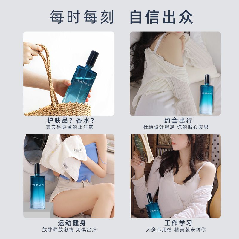去狐臭腋下除臭止汗狐臭净香体露 yilibalo忆丽贝萝止汗露