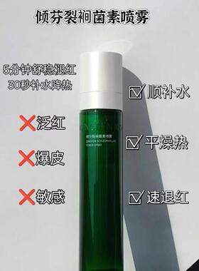 倾芬裂裥菌素喷雾 100ml/盒 温和不刺激收敛毛孔提亮肤色淡化泛红