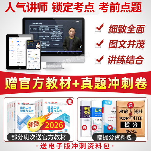2026嗨学网一级建造师视频课件教材精讲班一建建筑实务龙炎飞题库 - 图2