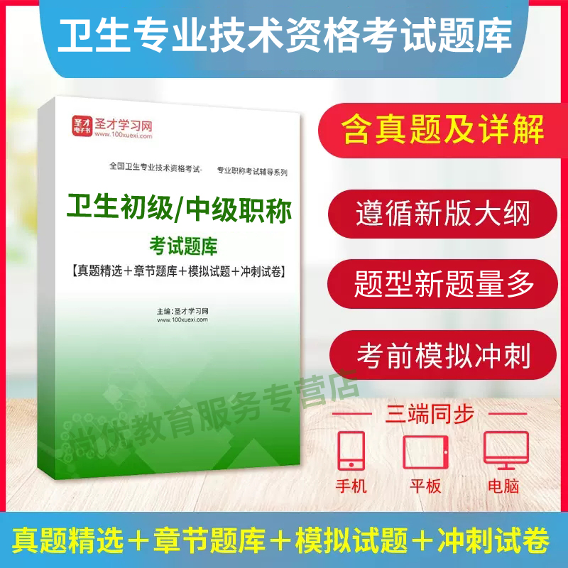 预防医学公共卫生主治医师中级职称考试2025人卫版习题集题库真题-图0