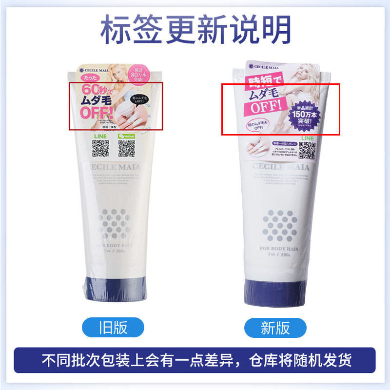 日本cecile maia官方正品cm毛抑毛 天薇海外脱毛膏