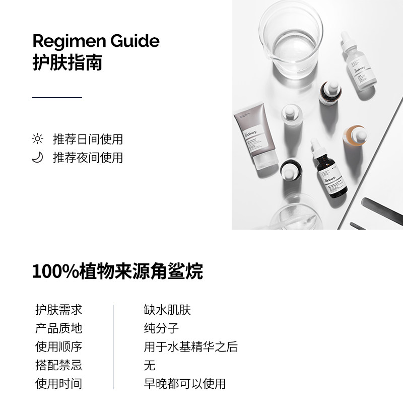 the ordinary100%植物萃取护理油 天薇海外液态精华