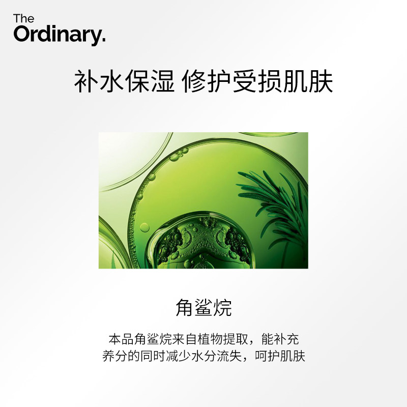 the ordinary100%植物萃取护理油 天薇海外液态精华