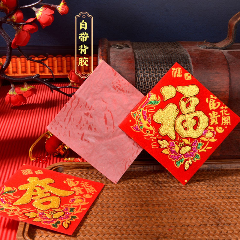 迷你小福字贴彩色米桶米缸花盆花瓶满常满大吉花开富贵山珍海味春,淘宝优惠券,粉丝福利购,淘宝优惠卷