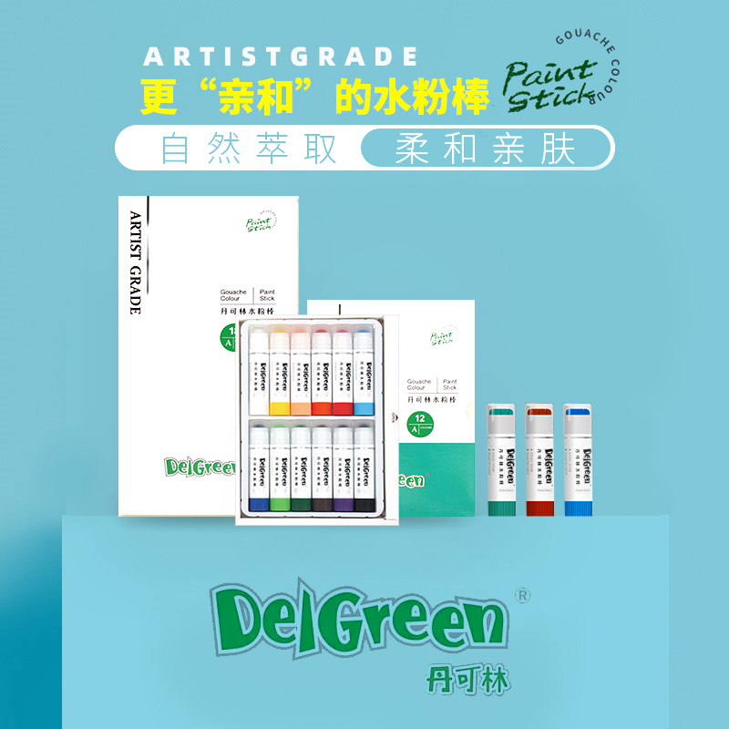 丹可林固体水粉棒马卡龙12色18色24色水溶性可水洗儿童重彩油画棒 艺雅美术画材 淘优券 丹可林固体水粉棒马卡龙12色18色24色水溶性可水洗儿童重彩油画棒 艺雅美术画材 淘优券