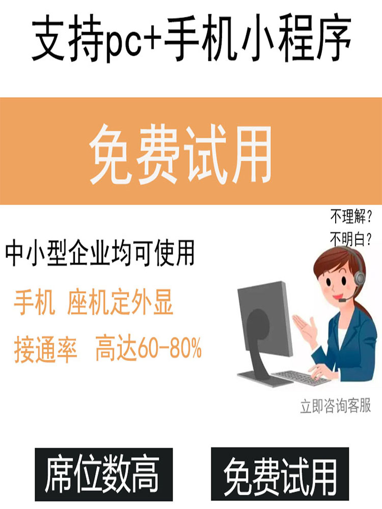 企业外呼系统人工客服电话录音CRM客户管理系统回拨系统AXB系统-图0