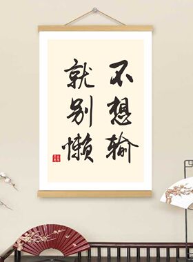 定制内容办公室书法挂画客厅餐厅装饰画入户玄关新中式字画挂轴画