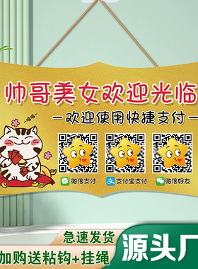 二维码收钱码牌支付门牌