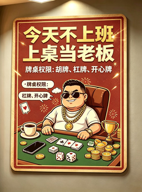 禁止赌博提示牌棋牌室警示标语休闲文明娱乐禁止黄赌毒标识广告牌