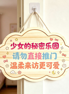 可爱小公主房间卧室门牌创意男女生闺房请勿私闯女生宿舍装饰挂牌