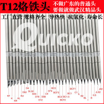 Quicko cabbage white light T12 electric soldering iron head KF K KU small knife type bent tip horseshoe head thermostatic heating core