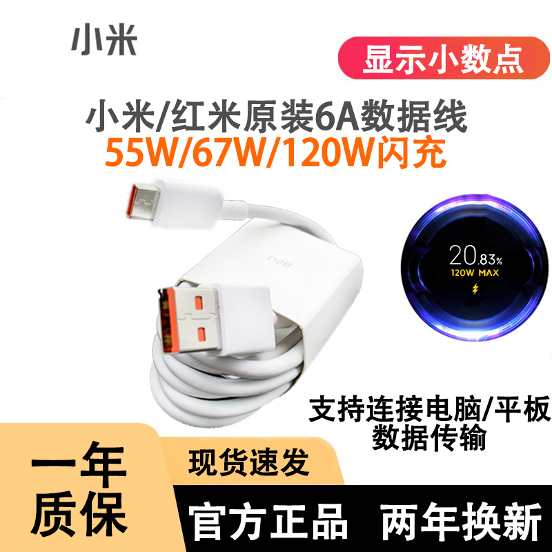 小米原装数据线小米3A数据线小米6A数据线小米正品数据线带小数点30w/33w/45w/55w/67w/120w数据线充电器 - 图2