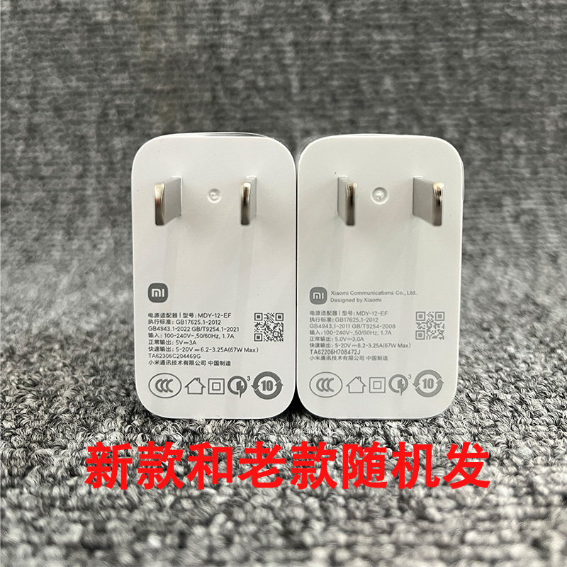 小米67W充电器 原装正品红米note10Pro/11Pro/11Ultra/K50/K60/黑鲨3/K40S/MIXFold充电头快充 小米13充电器 - 图0