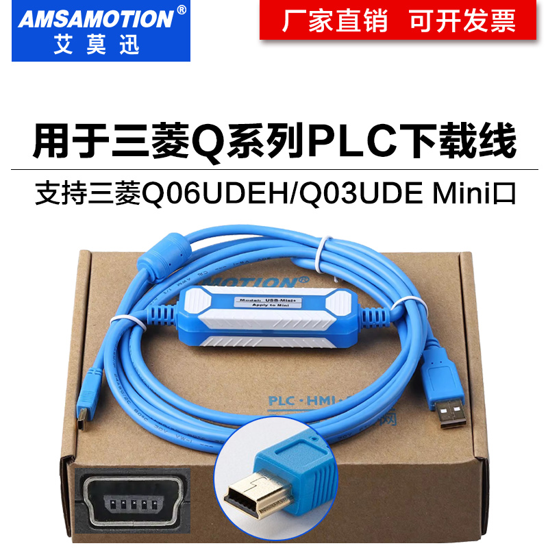 三菱Q系列PLC编程电缆数据通讯下载线USB-Q06UDEH/Q03UDE接Mini口 - 图1