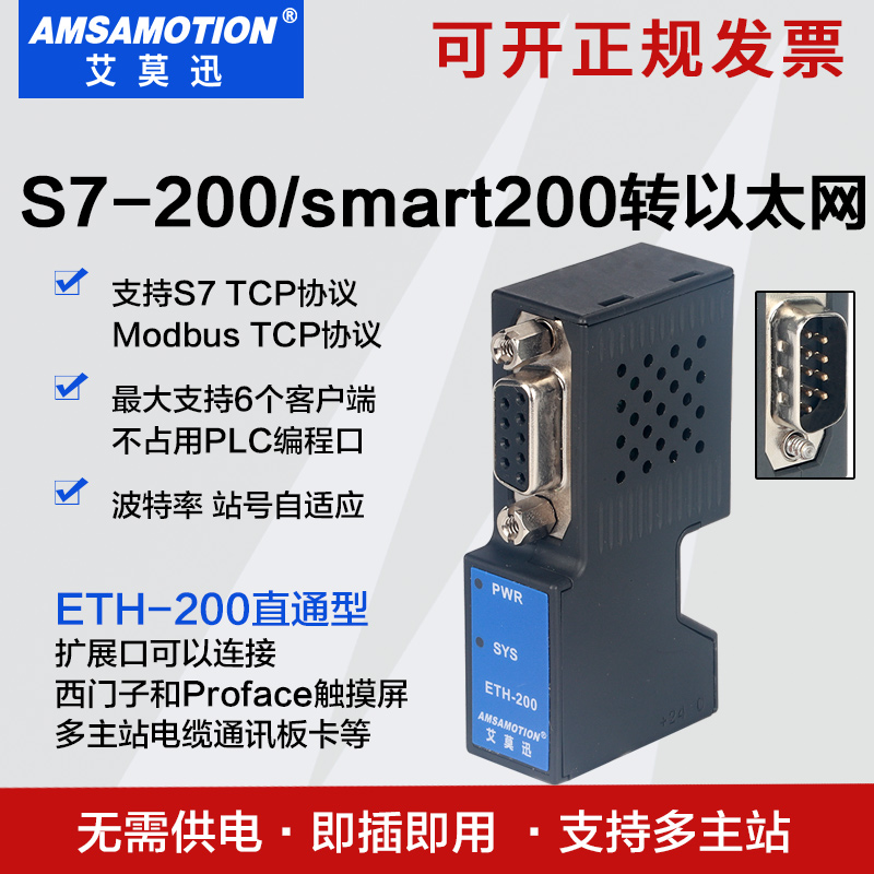 艾莫迅用于西门子S7-200PLC MPI/PPI转以太网模块扩展通迅ETH-300 - 图2