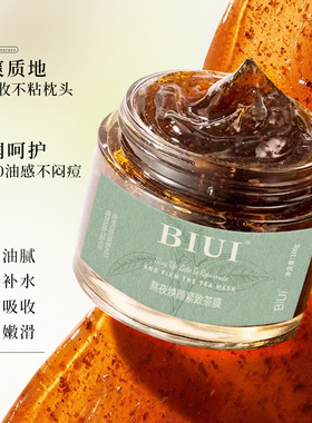 BiUi熬夜焕颜紧致抗皱淡纹茶膜