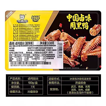 拍5件【周黑鸭】锁鲜盒装卤锁骨鸭翅鸡翅尖[15元优惠券]-寻折猪