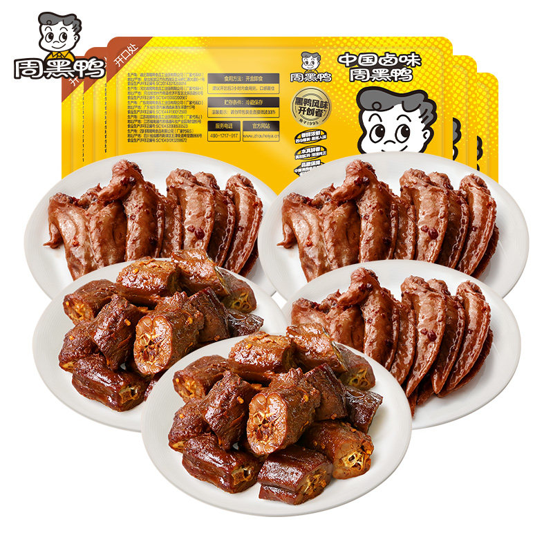 【周黑鸭】锁鲜盒装锁骨鸭翅鸡翅尖麻辣甜零食小吃官方武汉特产C