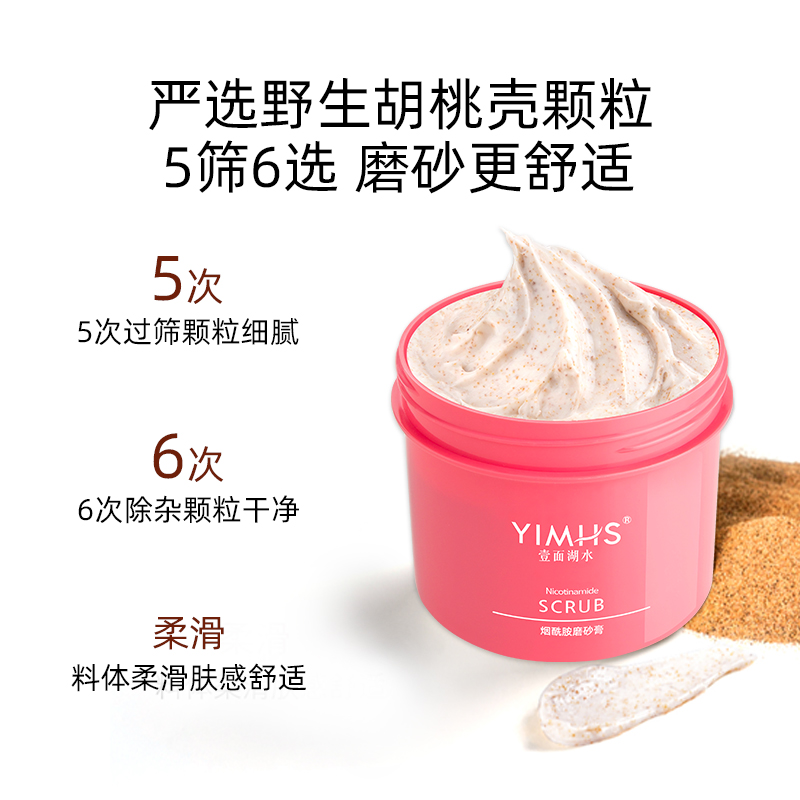 壹面湖水旗舰店壹面湖水烟酰胺身体磨砂膏全身去鸡皮肤鸡皮疙瘩毛囊角质男女嫩白2