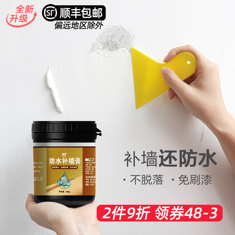 补墙膏防水防潮防霉墙面修补神器白色家用内墙墙壁修复免漆腻子粉高清大图