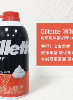 美国Gillette/吉列剃须泡沫男士面部刮胡刀温和防敏润滑软化胡须