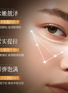 中年妇女宝妈妈咖啡因眼贴膜