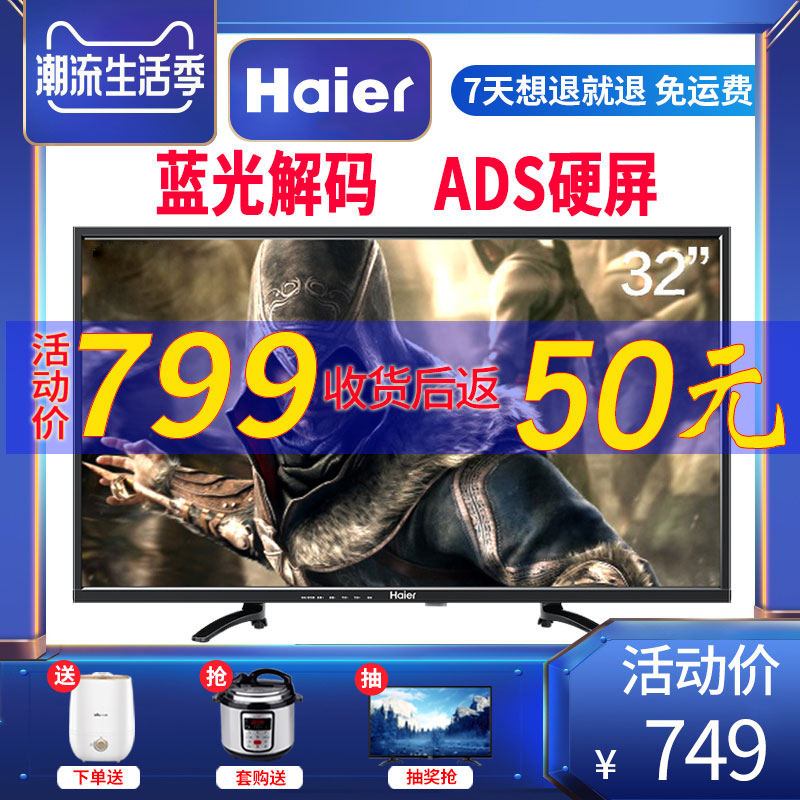 Haier/海爾 32EU3000 32英寸液晶平板電視硬屏藍光USB播放大片LED