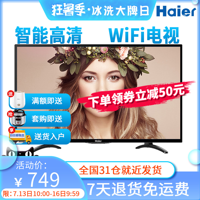 Haier/海爾 LE32A31 32英寸液晶平板電視機智慧WIFI網路彩電