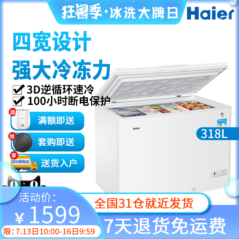 Haier/海爾 BC/BD-318HD 318升頂開門家用冷櫃冷藏冷凍單溫電冰櫃