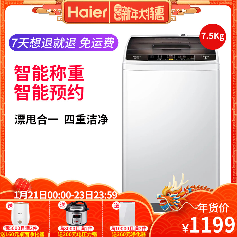 公斤智能变频全自动波轮脱水家用洗衣机 7.5 EB75BM29 海尔 Haier 公斤智能变频全自动波轮脱水家用洗衣机 7.5 EB75BM29 海尔 Haier