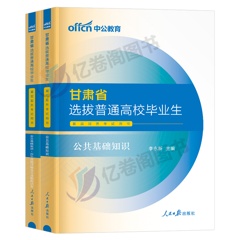 中公2024年三支一扶考试教材书一本通真题库公共基础知识资料江西省甘肃河南云南安徽四川山东湖北广东广西山西内蒙古重庆天津湖南