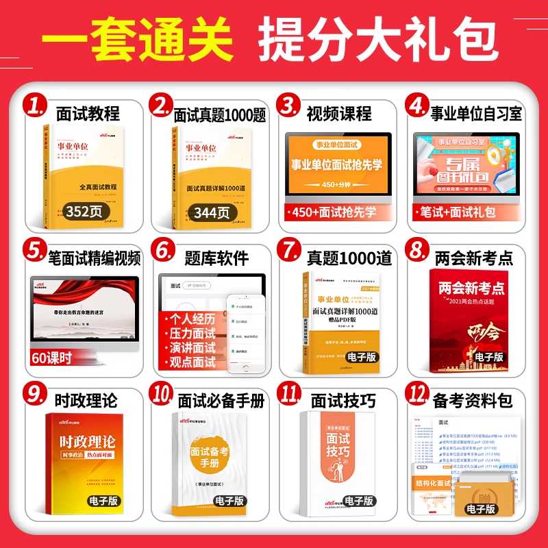 中公事业单位面试用书2024年事业编考试资料教材书历年真题1000题结构化医疗卫生护理河北上海江苏广东贵州江西福建安徽省山东陕西