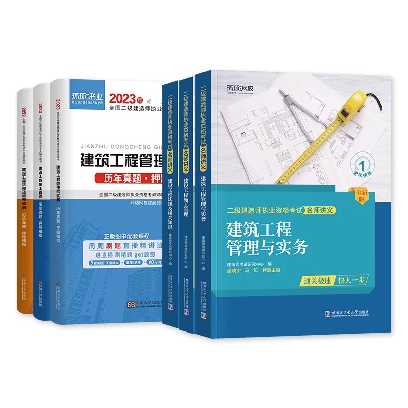 环球网校二级建造师2024年教材题库历年真题试卷二建练习题建筑师名师讲义法规刷题全套市政机电公路实务水利建设工程施工管理2023
