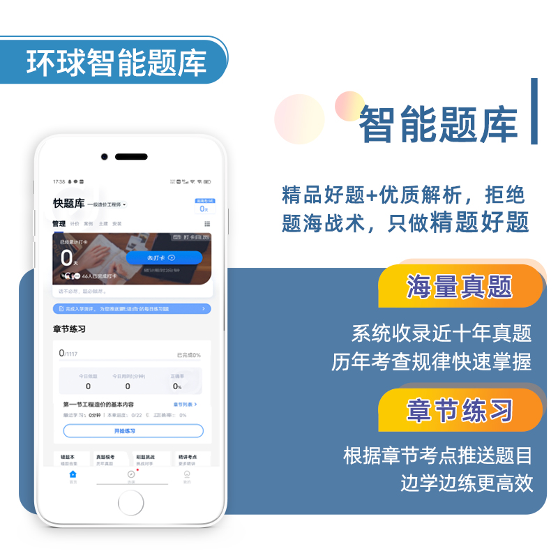 环球网校官方2024年一级造价工程师教材章节习题集工程计量土建安装交通水利全套造价师必刷题2022一造历年真题库试卷习题试题