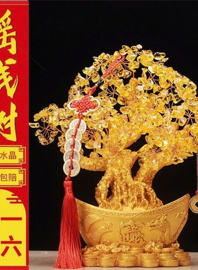 黄水晶摇钱招财发财树摆件家居