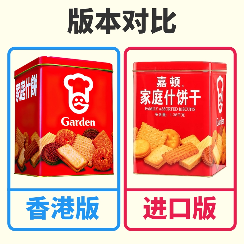 港版Garden嘉顿高级精选什饼星级家庭什锦饼干 红罐曲奇年货礼盒 - 图2