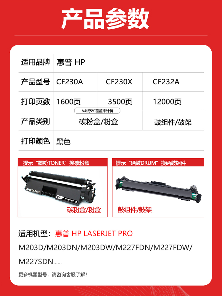 适用惠普cf230a墨粉盒 m227fdw硒鼓 m203dw/dn激光碳粉盒m227d/sdn/fdn打印机 hp30a粉盒惠普CF232A成像鼓-图0