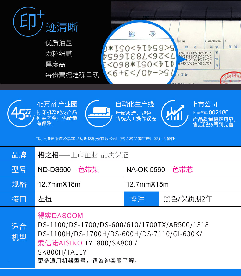 格之格适用得实DS600色带架 DS610 1100 1700 1900 620II AR510 AR-500爱信诺80A-1 SK800色带芯 80D1色带盒-图1